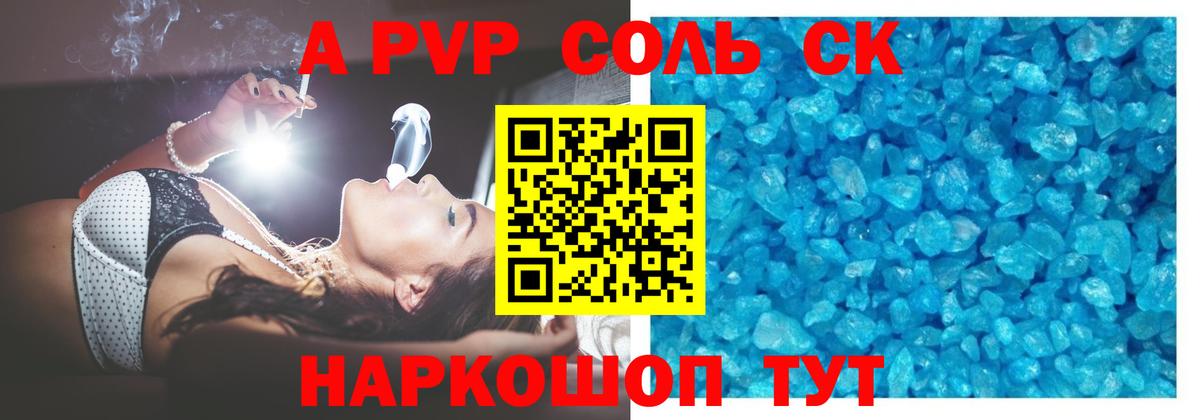 Черняховск  Альфа ПВП Соль  Альфа ПВП VHQ  Вход с VPN 