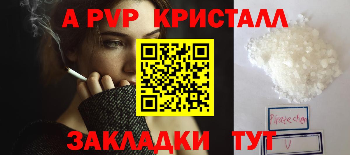 Alpha PVP кристаллы Черняховск