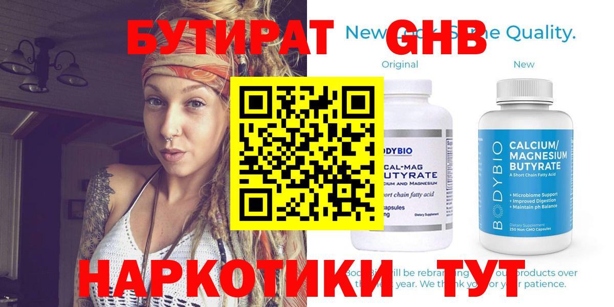 БУТИРАТ бутандиол Черняховск