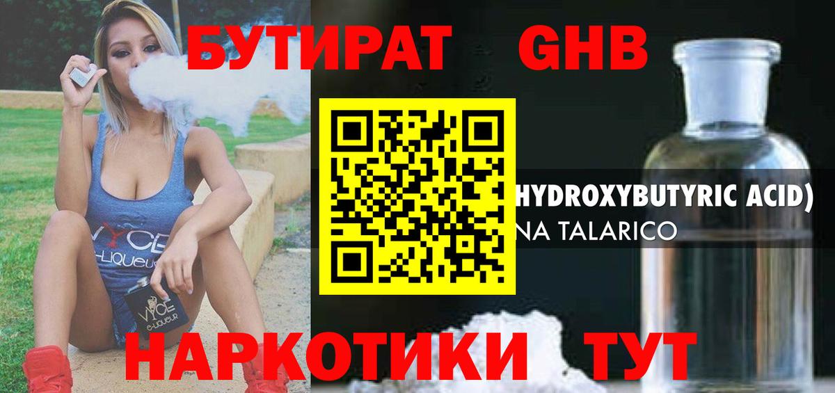 Бутират  Бутират Butirat  Вход с VPN  Черняховск 
