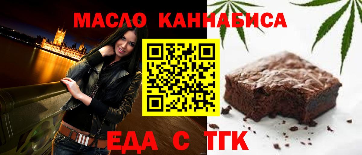 Еда ТГК марихуана Черняховск