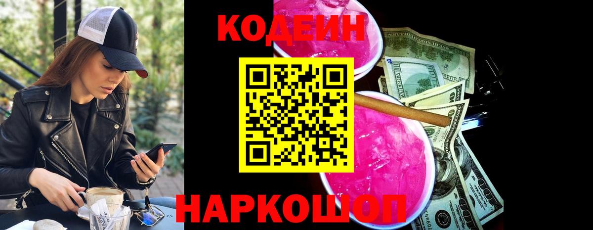 Codein Purple Drank Черняховск