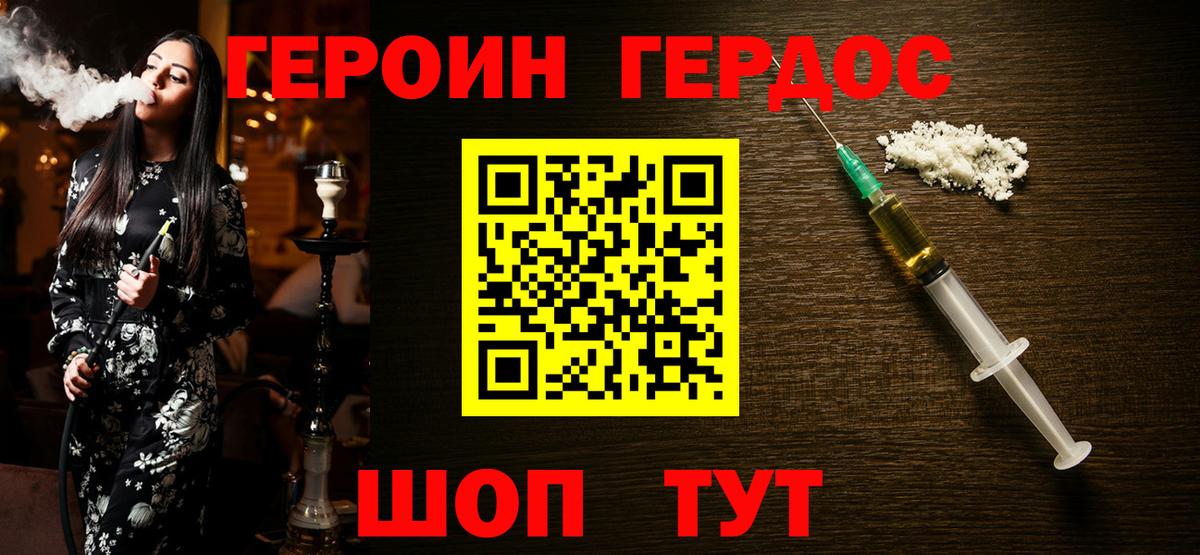 Героин хмурый  Вход с VPN  Черняховск 