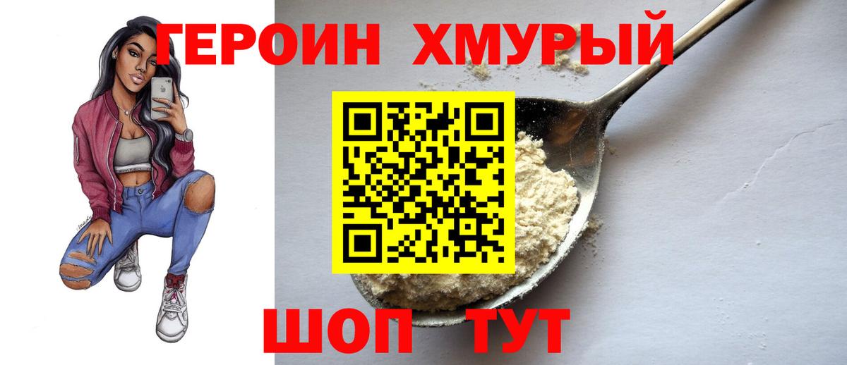 ГЕРОИН герыч Черняховск