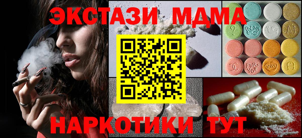 МДМА  MDMA Molly  Вход с VPN  Черняховск 