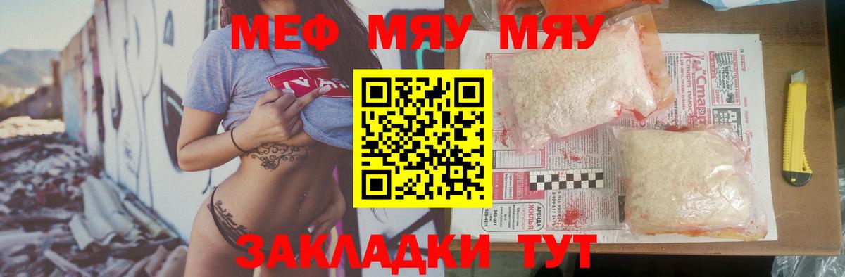 Меф мяу мяу кристаллы Черняховск