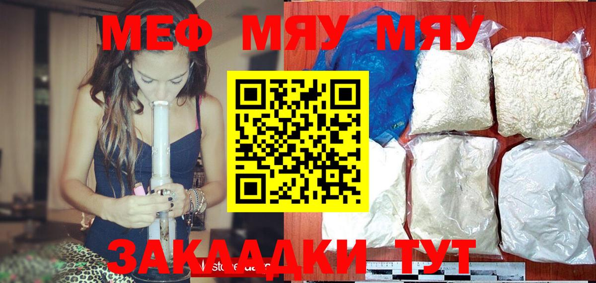 Черняховск  Меф мука  МЯУ-МЯУ mephedrone  Вход с VPN 
