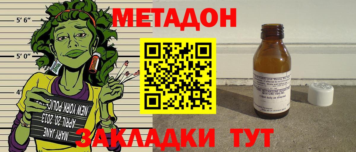 Метадон VHQ  Метадон кристалл  Вход с VPN  Черняховск 