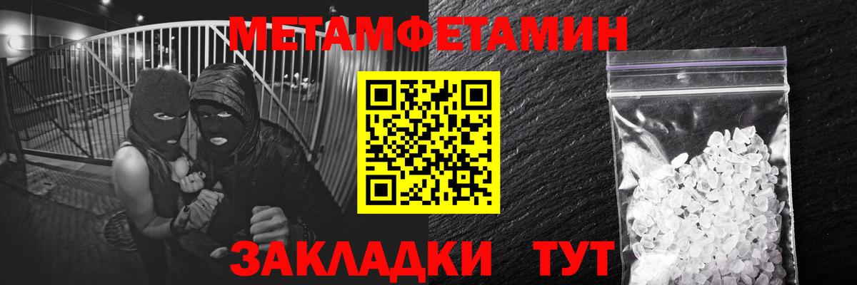 Метамфетамин пудра  Вход с VPN  Первитин  Черняховск 