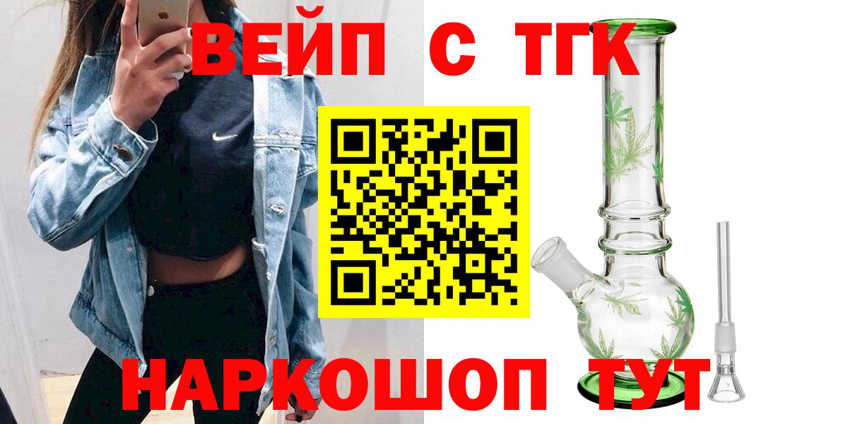 ТГК вейп с тгк Черняховск